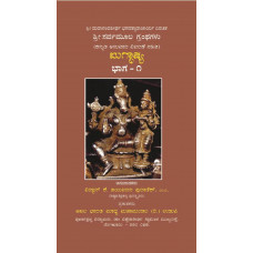 ಋಗ್ಭಾಷ್ಯ (ಸರ್ವಮೂಲ ಗ್ರಂಥಗಳು) (೨ ಸಂಪುಟಗಳು) [Rugbhashya (Sri Sarvamoola Granthagalu) (2 Vols)]